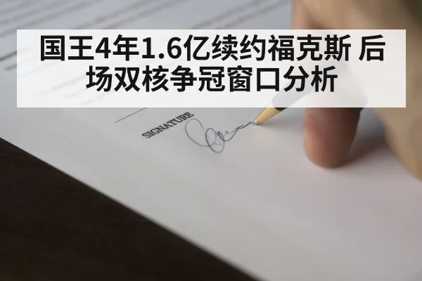 basketball contract signing